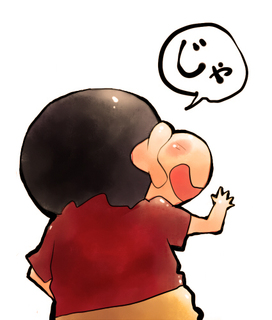 しんちゃん.jpg