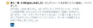 家入ボランティア.PNG
