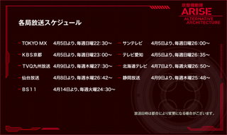 攻殻機動隊TVスケジュール.jpg